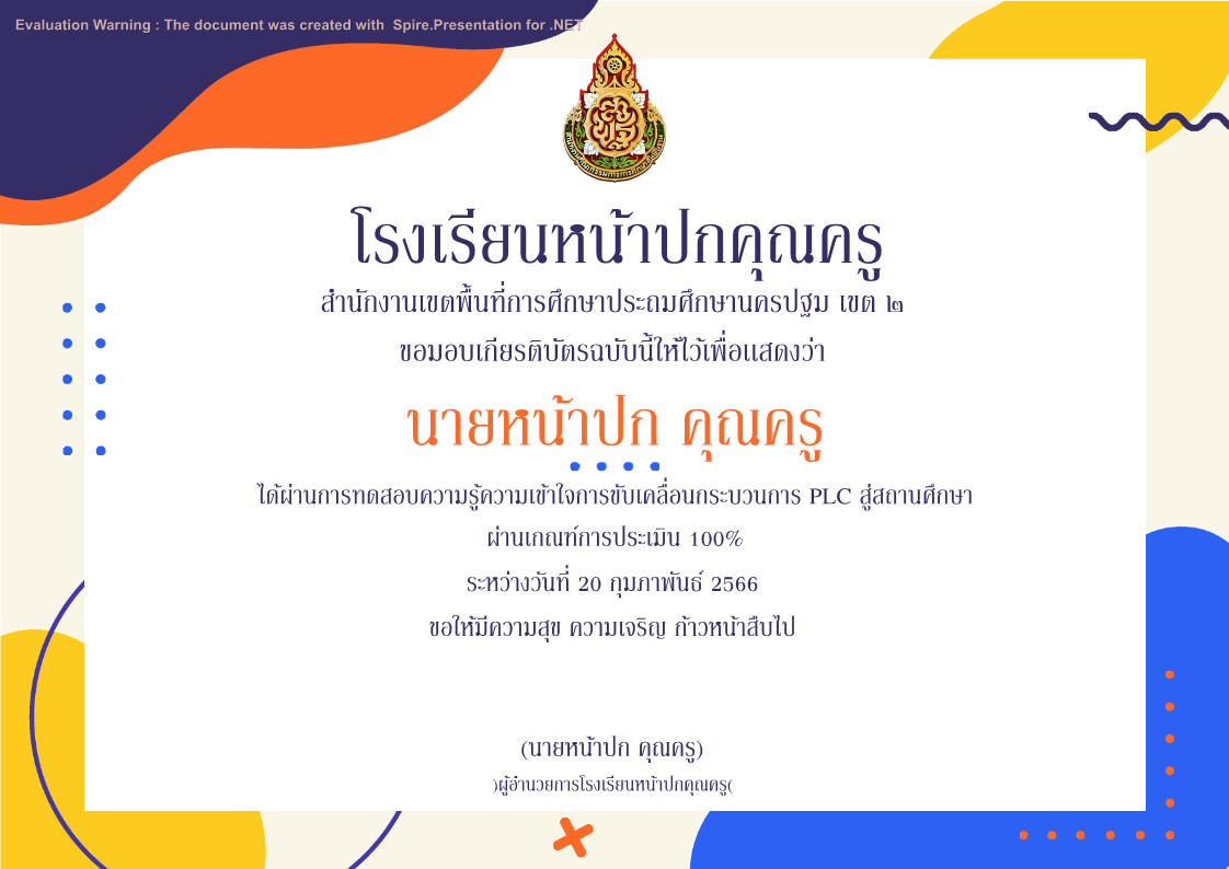 คุณครูออนไลน์ สื่อการสอน ปกวิชาการ บอร์ดการประเมิน